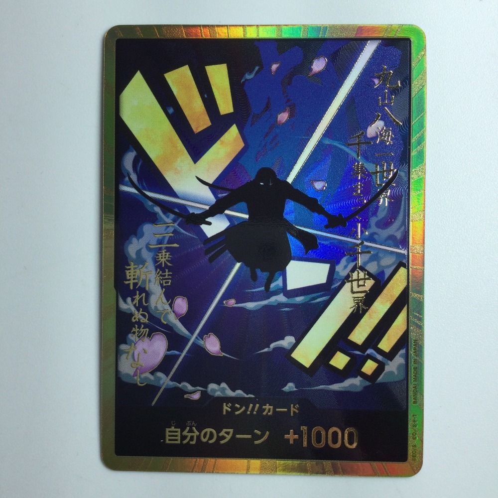 ■■ ワンピースカード 65H2 金枠)ドン!!カード(ゾロ) ドン!!カード(金枠/ゾロ)【-】{-} - カードラッシュ ワンピース