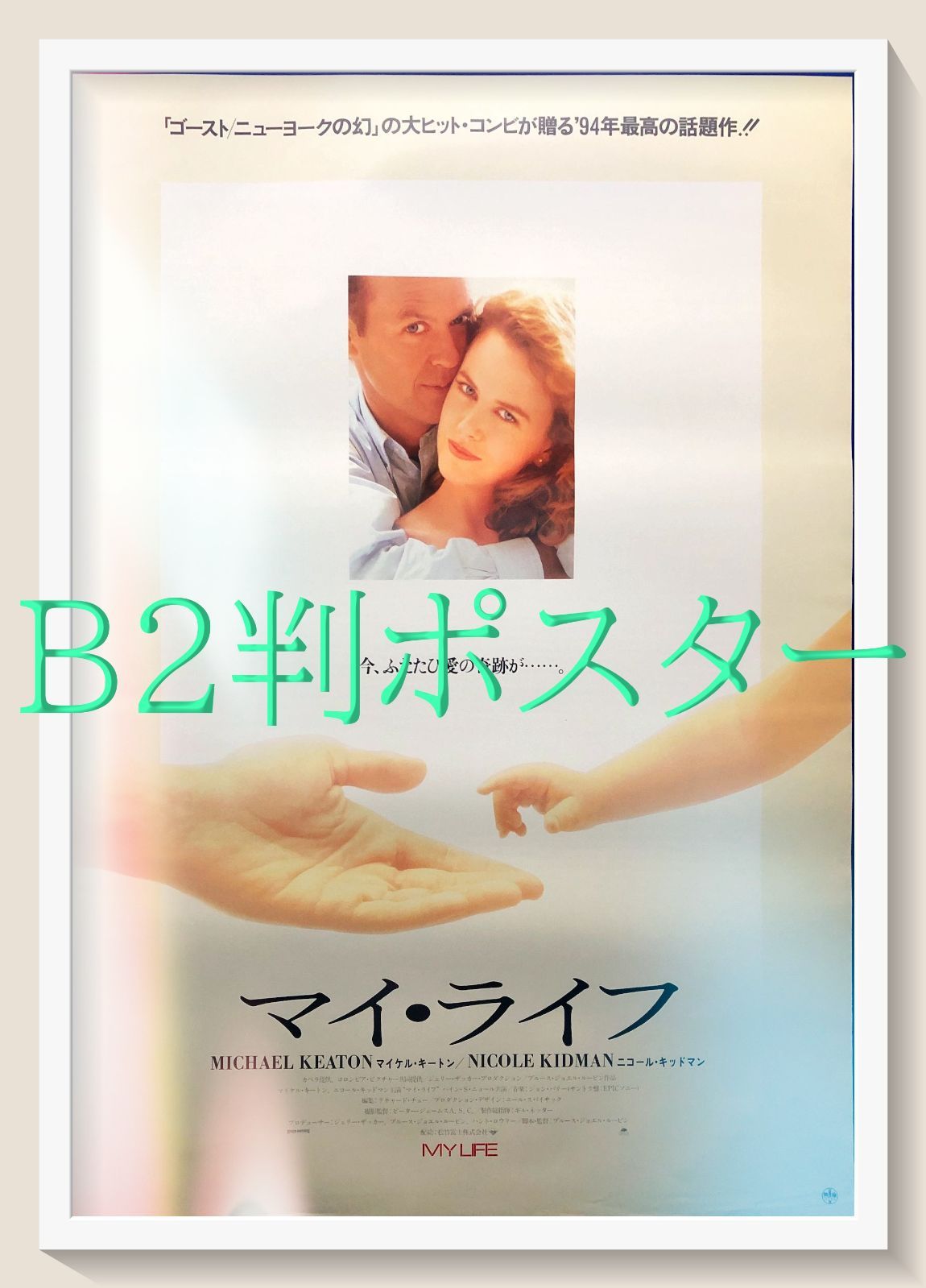 z『マイ・ライフ』映画オリジナルB2判ポスター B'z Official Website