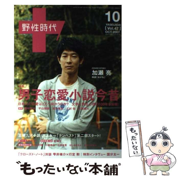 【中古】 野性時代 047 (KADOKAWA文芸MOOK) / 角川書店 / 角川書店