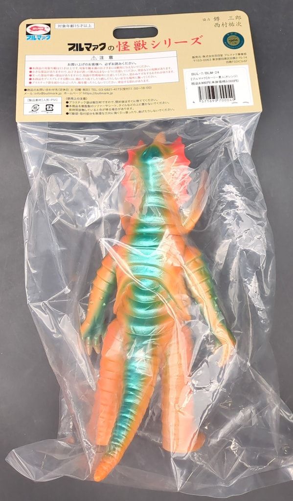 ブルマァク ブルマァクの怪獣シリーズ ウルトラマンレオ カーリー星人