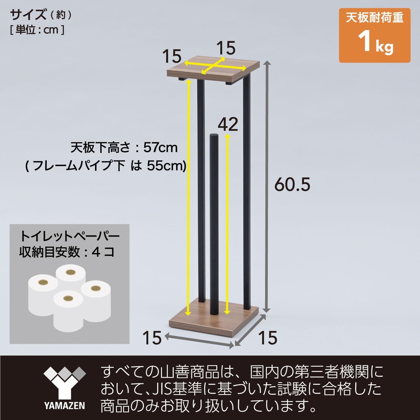 山善] ラック トイレットペーパー スタンド トイレ 収納 スリム 棚付き (スマホ置き/インテリア) トイレットペーパーホルダー 隙間収納  ストッカー 幅15×奥行15×高さ60.5cm 組立品 ダークブラウン/マットブラック RTPS-1515 - メルカリ