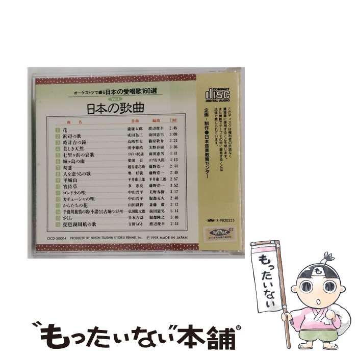 OCD50004 オーケストラで綴る日本の愛唱歌160選 Vol.4 日本の歌曲 | |