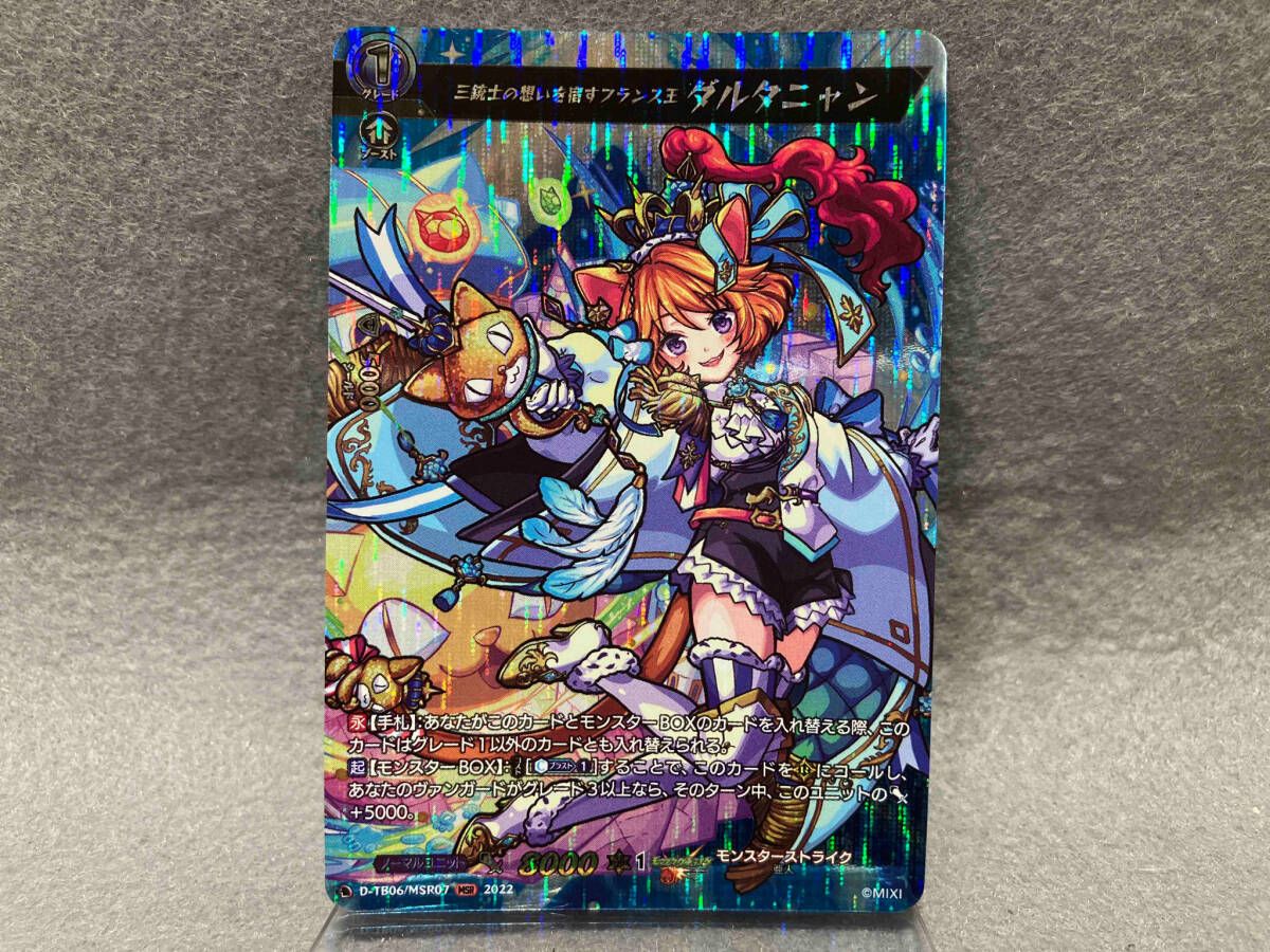 三銃士の想いを宿すフランス王 ダルタニャン MSR カードファイト
