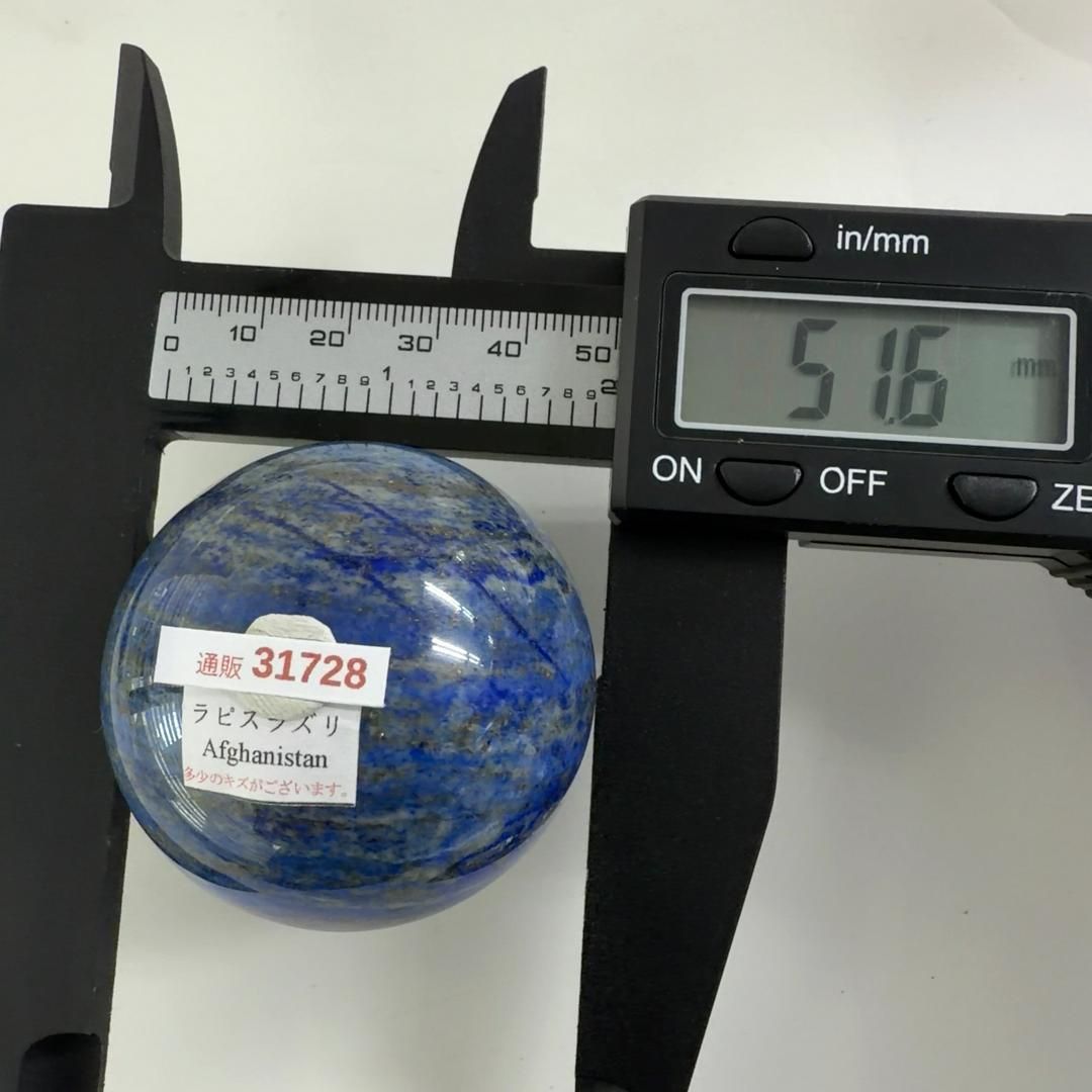 E31728 ラピスラズリ 球 ラピスラズリ球 スフィア 黄鉄鉱 パイライト アラビアの夜空 天然石 パワーストーン