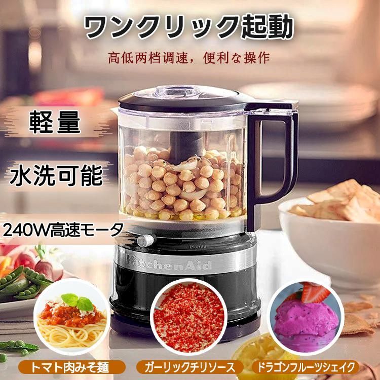 KitchenAid フードプロセッサー ブレンダー ミキサー 電動 1台3役 2段階スピード 小型 大根おろし 離乳食 水洗い可能 キッチンエイド 240W 家庭用 簡単操作