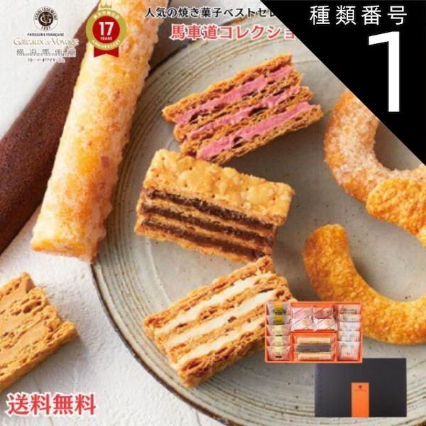 種類1：単品 【 ギフト 熨斗(短冊) 可能 】 ガトー ド ボワイヤージュ