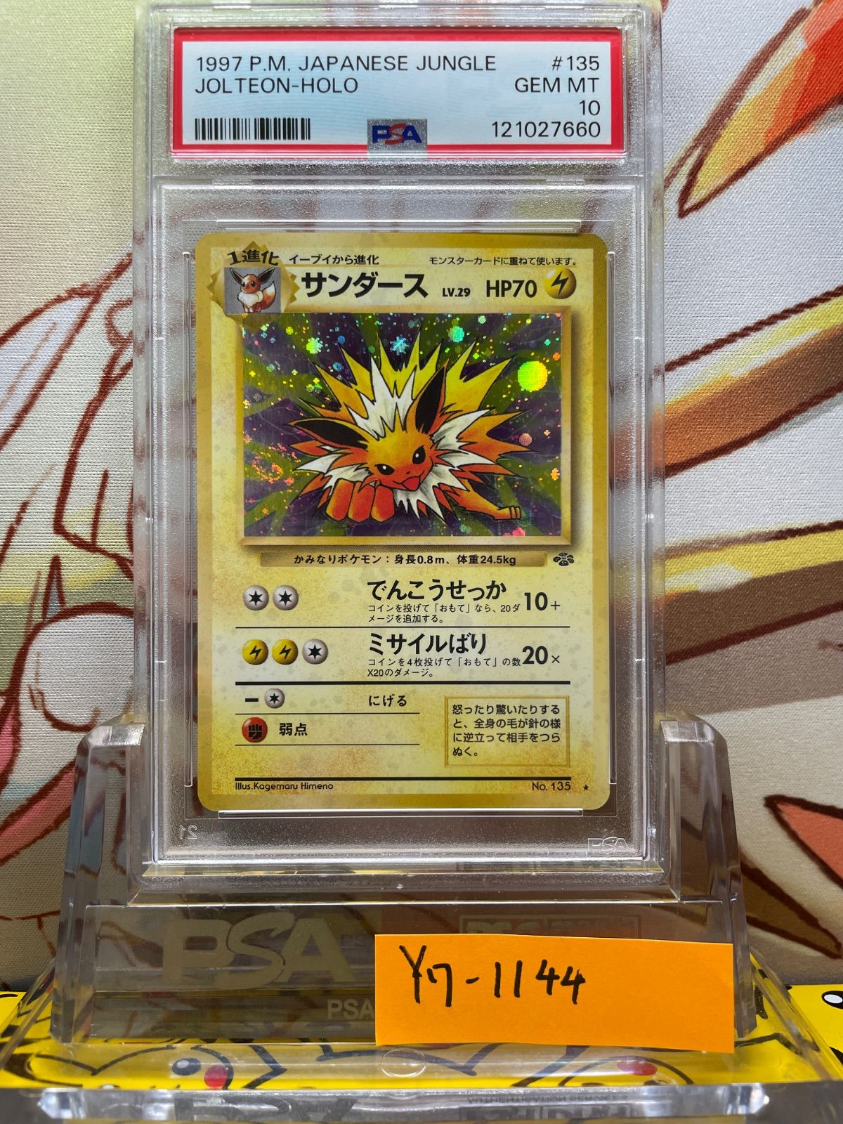 PSA8 サンダース 旧裏 ジャングル 135 1997 PSA8 サンダース 旧裏 ジャングル 135 1997