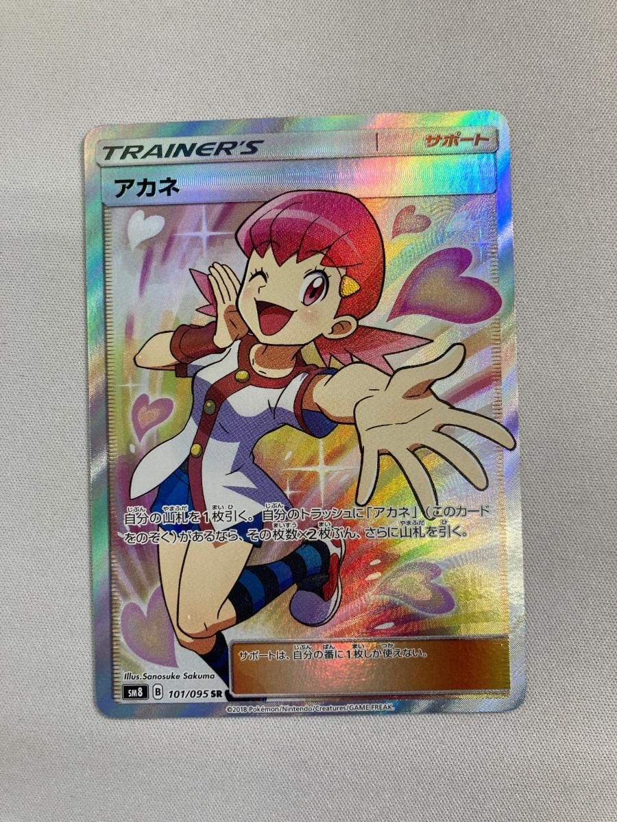 アカネ SR PSA10 SM8 超爆インパクト 101/095 ポケモンカード アカネ sr 101/095 PSA10 アカネ SR SM8 超爆