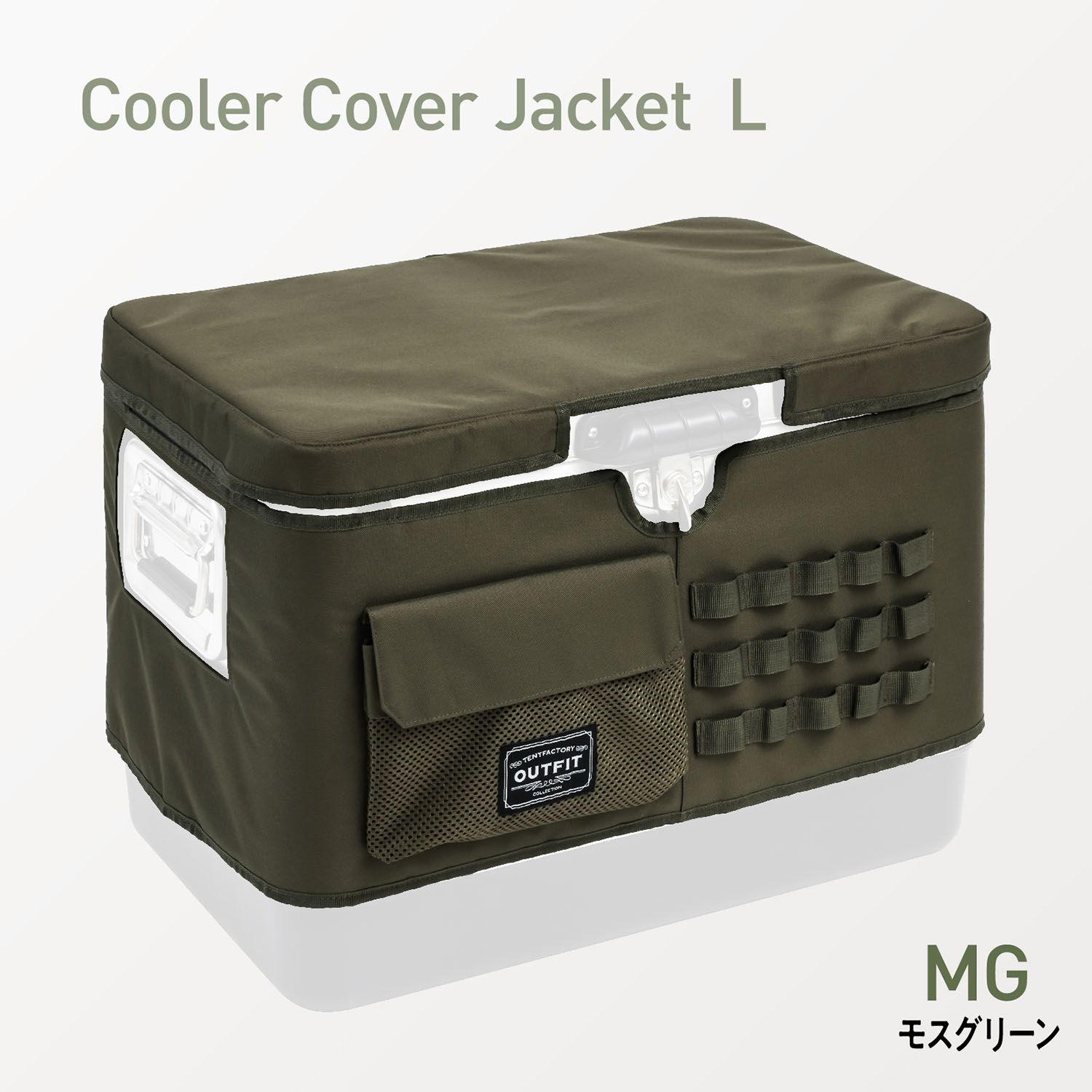 テントファクトリー TENT FACTORY アウトドア クーラーカバー
