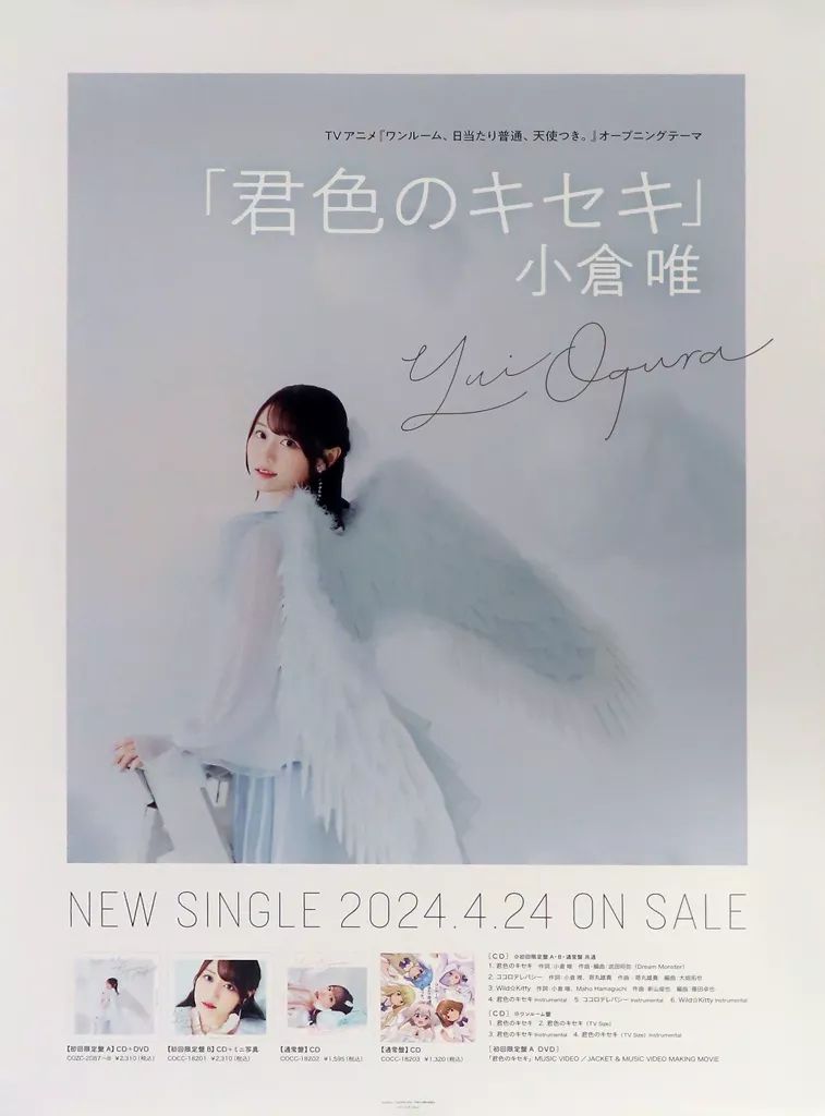 新版 中古】ポスター B2販促ポスター 小倉唯 「CD 君色のキセキ アイドル