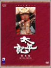 NHK大河ドラマ総集編DVD 太平記 3枚組 - メルカリ