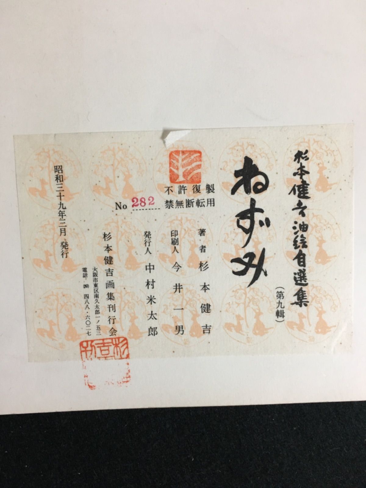 杉本健吉油絵自選集 - 青い森書房 - メルカリ