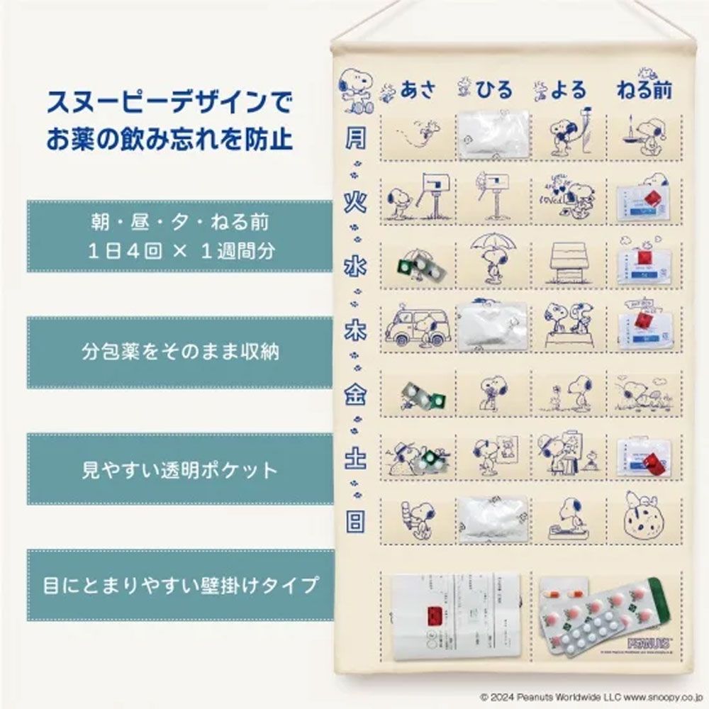 おくすりカレンダー