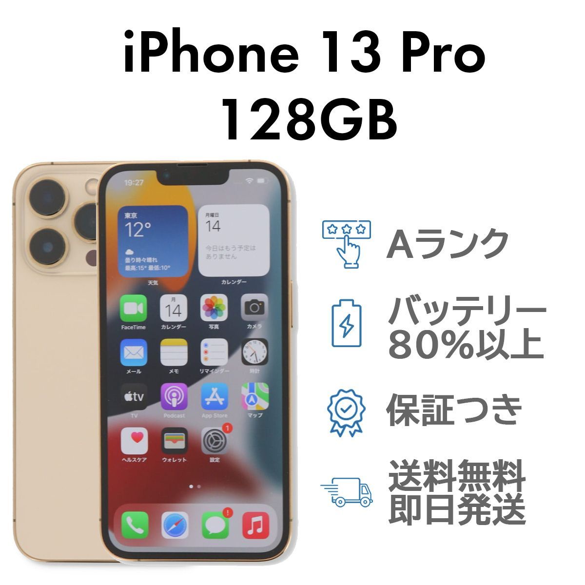 Apple iPhone 13 Pro ゴールド本体 充電ケーブル付き Apple iPhone 13