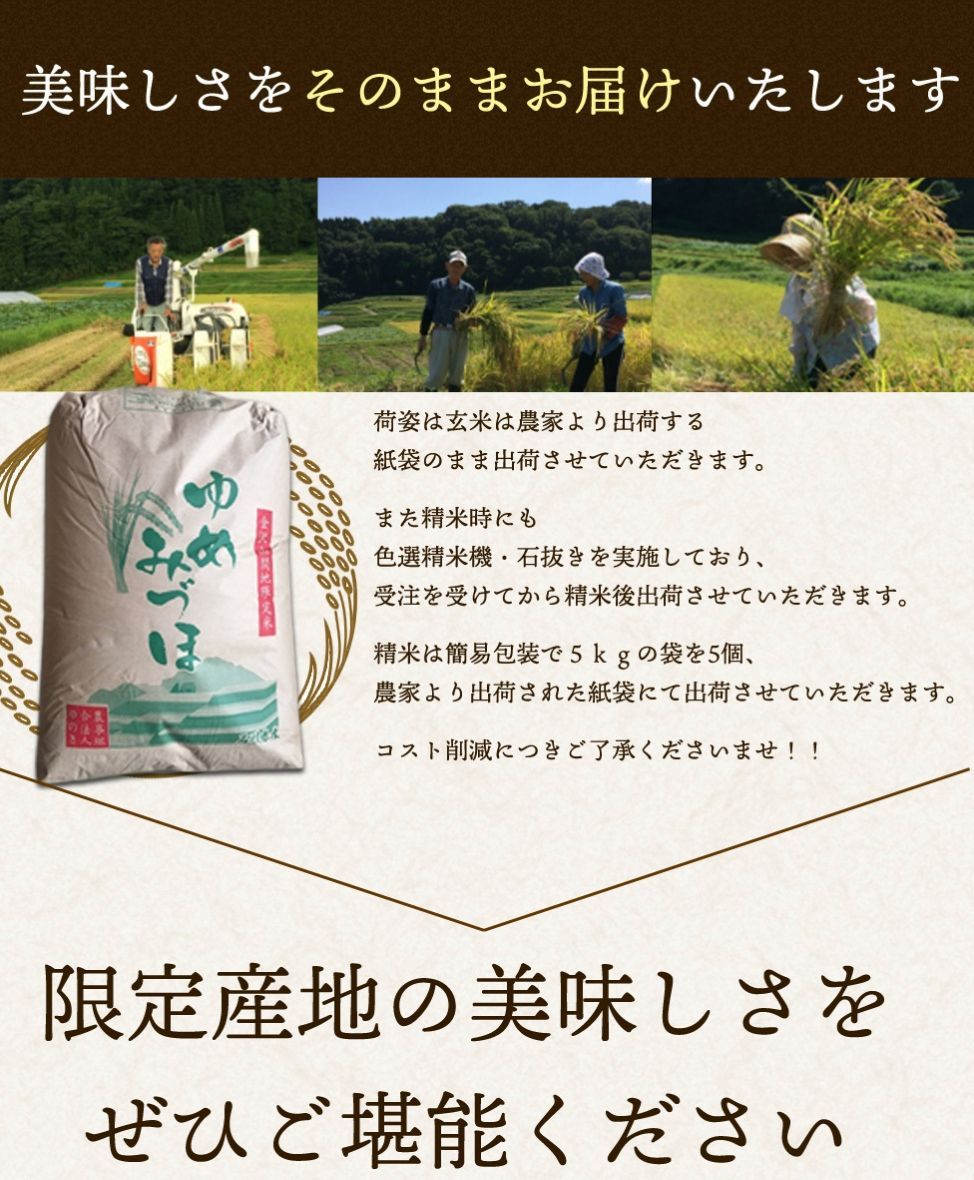 【農家直送】石川県産 令和4年9月収穫 新米 ゆめみづほ 玄米 30kg