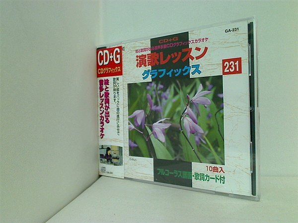 演歌レッスンCD＋G ９０枚 演歌レッスングラフィックス GA-231 CD＋G - メルカリ