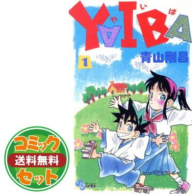 【セット】YAIBA コミック 全24巻完結セット (少年サンデーコミックス) 青山 剛昌