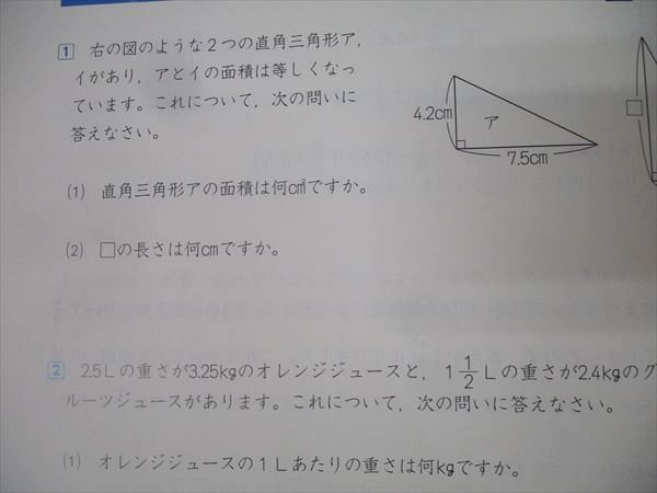 四谷大塚 4年 予習シリーズ 算数 下 240617-2 テキスト