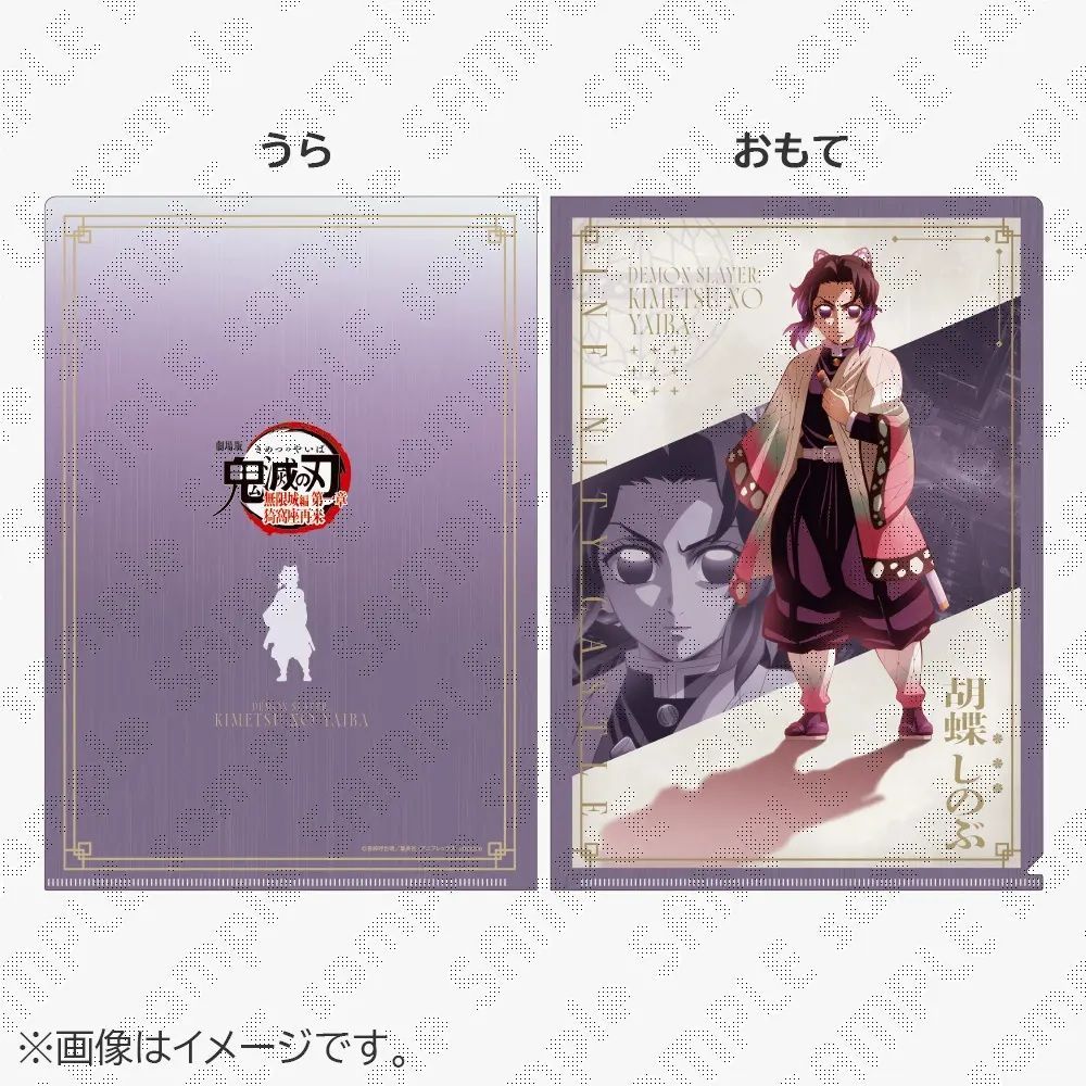 【胡蝶しのぶ 3点セット】 劇場版 鬼滅の刃 無限城編 描き下ろしイラスト 鬼滅の刃 無限城 描き下ろしイラスト クリアファイル 胡蝶しのぶ