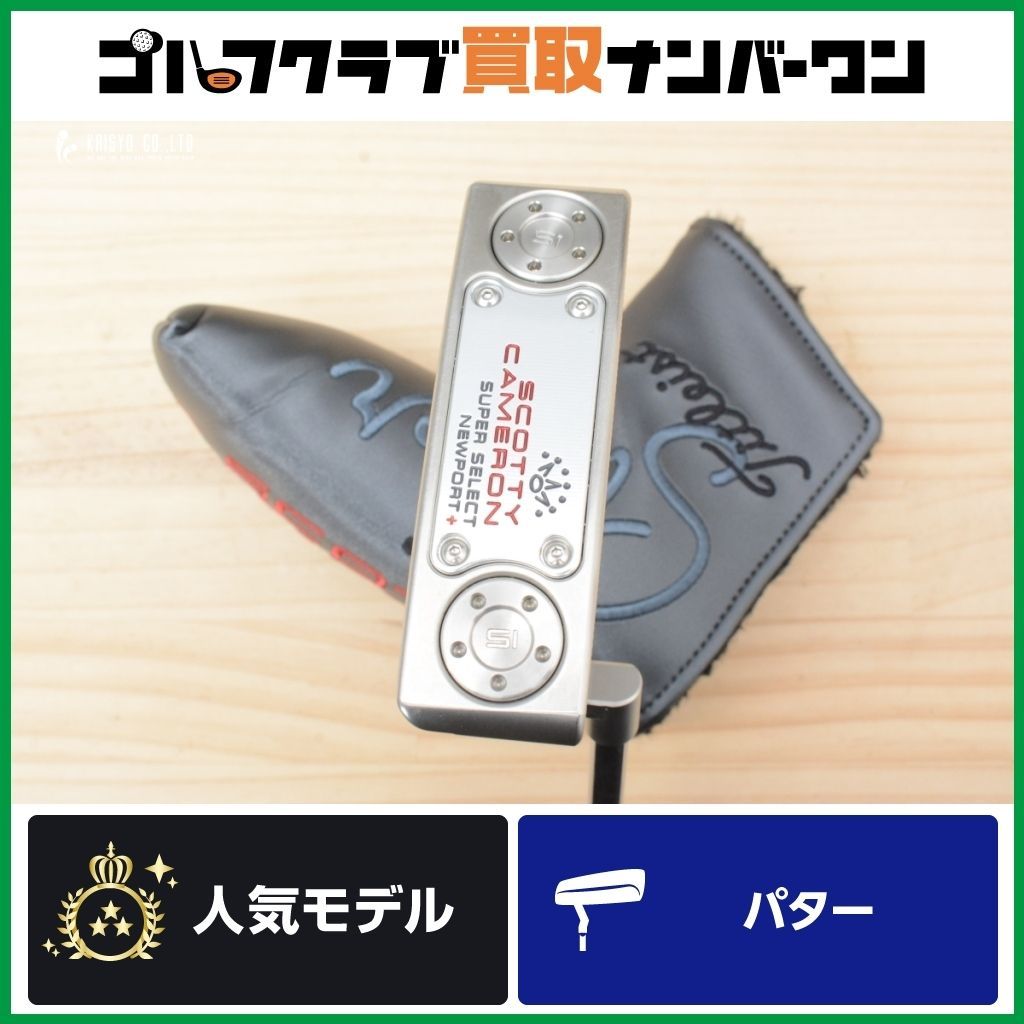 ワイドソール】スコッティキャメロン SUPER SELECT NEWPORT+
