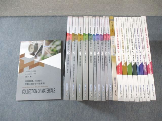 クレアール 社会保険労務士講座セット テキスト/過去問題集/法改正資料など 2020年・2021年合格目標 計27冊★ 000L4D クレアール 社会保険労務士講座セット テキスト/過去問題集/法