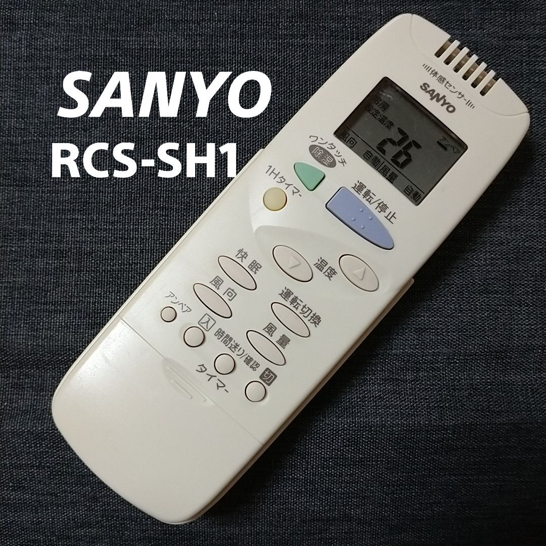 SANYOエアコンリモコン［保証あり］SANYO エアコンリモコンRCS-S1T(k
