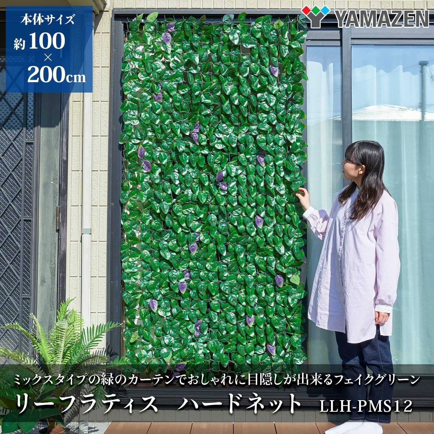 数量限定】リーフラティス 約100×200cm ハードネットタイプ 目隠 装飾 