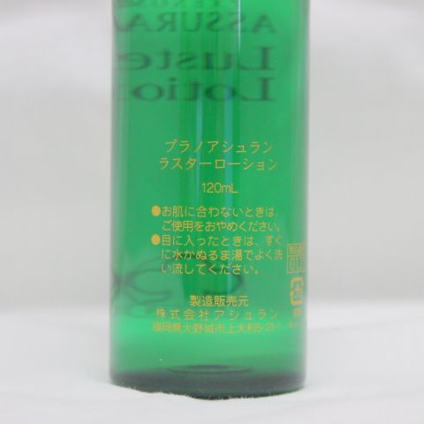 ☆新品箱なし2個セット アシュラン ラスターローション 120mL (0705-y3) - メルカリ