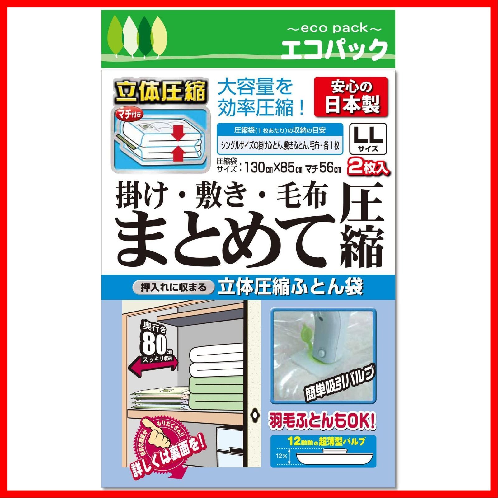 【新着商品】２枚入) (LLサイズ 日本製 大容量 ふとん圧縮袋 掃除機対応 バルブ式 立体圧縮 逆止弁構造