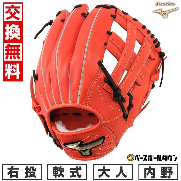 Mizuno Global Elite 軟式グローブ 赤（Mizuno Global Elite