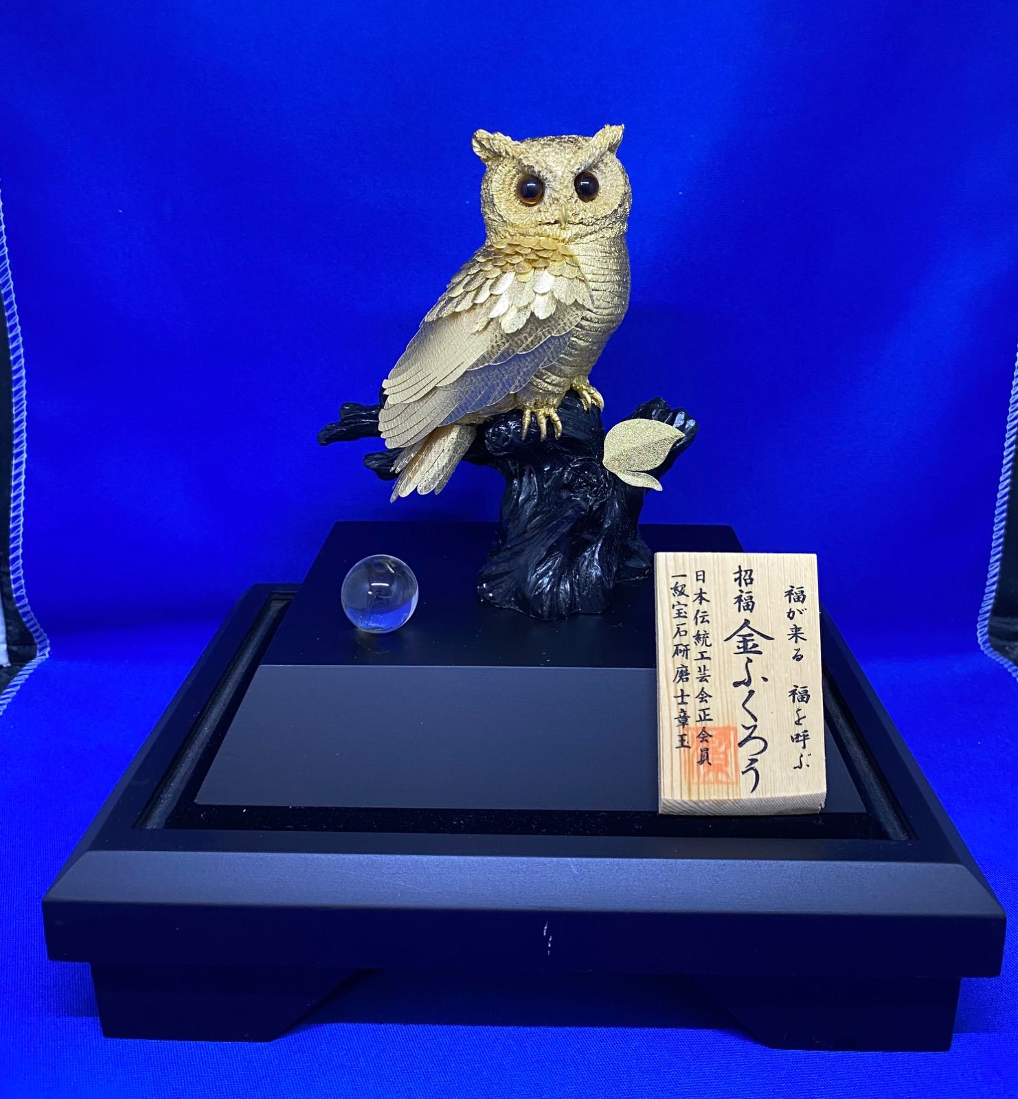 *2308 地域 ‼︎招福 金ふくろう 置物 24Ｋ純金箔 水晶