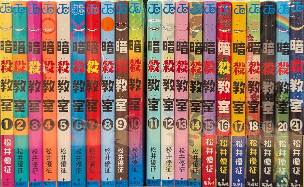 集英社 ジャンプコミックス 松井優征 暗殺教室 全21巻 セット