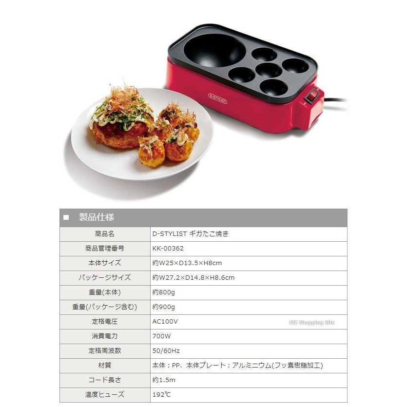 D-STYLIST KK-00362 ギガたこ焼き器 未開梱新品 - メルカリ