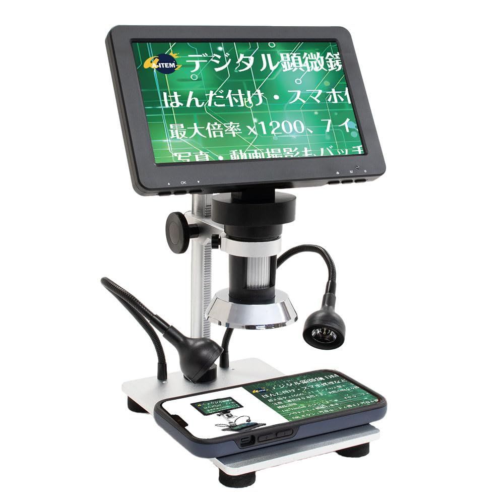 新着商品 A-ITEM デジタル顕微鏡 DM9 7インチモニター デジタルマイクロスコープ リモコン はんだ付け スマホ switch 修理 1200倍 動画 静止画 メモリーカード 32GB Type-C 日本語説明書