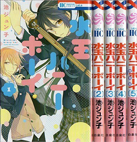 【中古】「非常に良い」水玉ハニーボーイ コミックセット (花とゆめCOMICS) [マーケットプレイスセット]