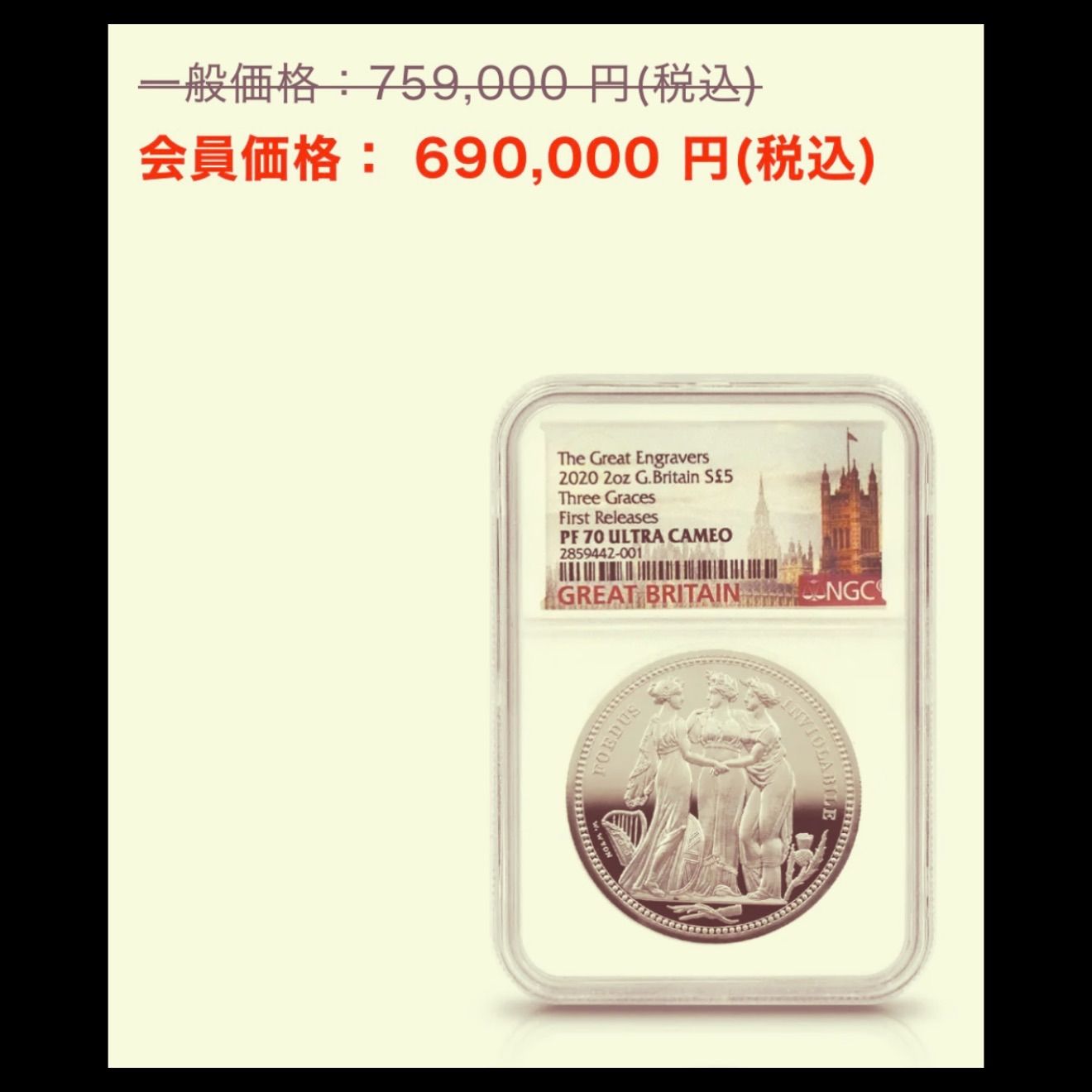 オープン記念】準最高鑑定 スリーグレイセス 銀貨 スリーグレーセス