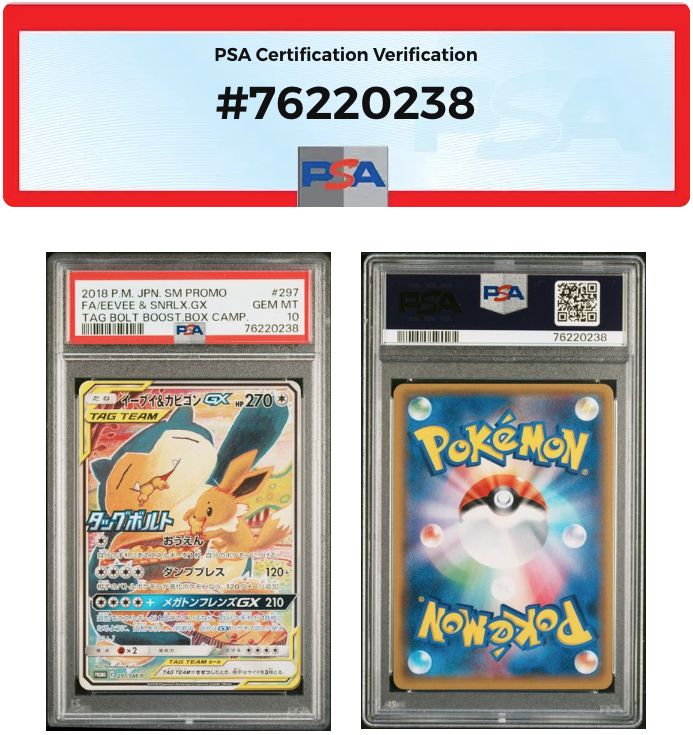 PSA10 イーブイ&カビゴン GXプロモ 297/SM-P ワンオーナー品 ポケモン