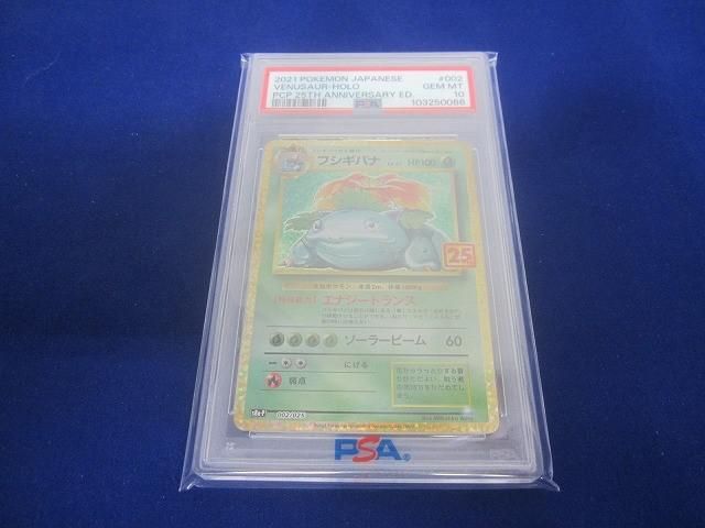 鑑定品PSA10 ポケモンカードゲーム S8a-P-002 フシギバナ -