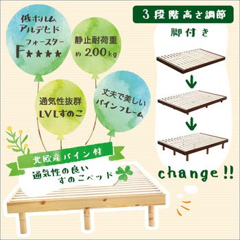 パイン材高さ3段階調整脚付きすのこベッド