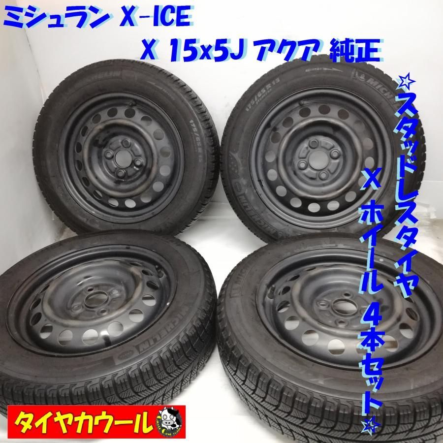 訳アリ！ スタッドレス・ホイール 4本＞ 175/65R15 ミシュラン X-ICE 