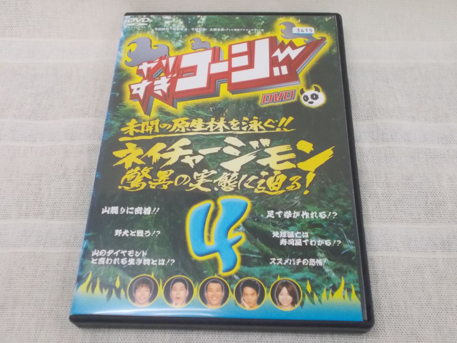 当店在庫してます！ やりすぎコージー DVD 4 ネイチャージモン 驚異の