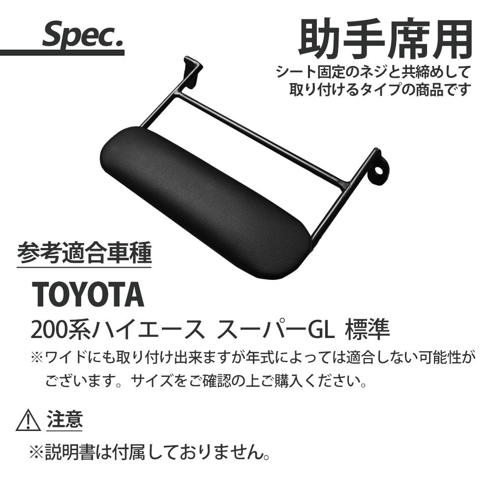 200系 ハイエース スーパーGL 標準 助手席用 足置き フットレスト