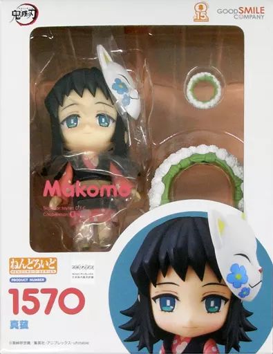 中古】フィギュア ねんどろいど 真菰 「鬼滅の刃」 GOODSMILE ONLINE