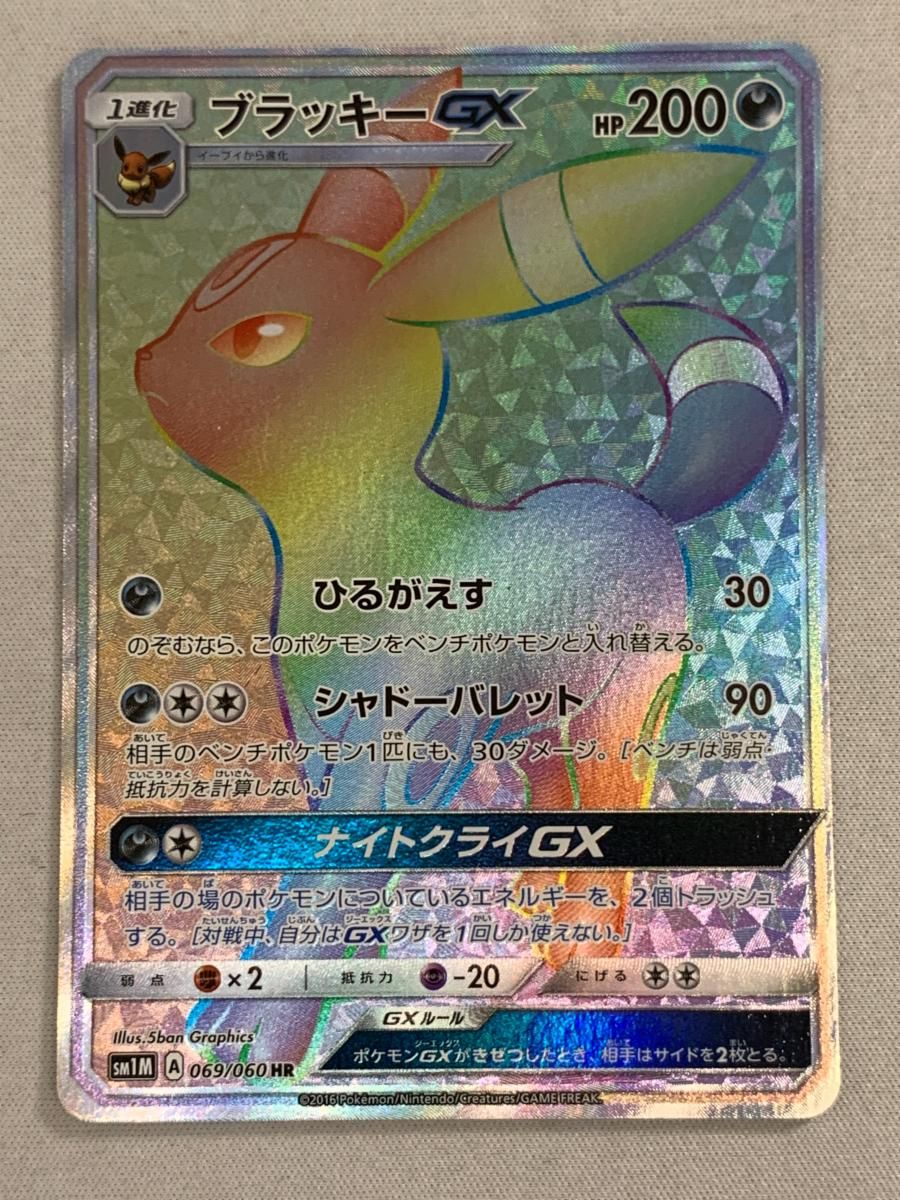 ポケモンカード ブラッキーGX PSA10 182公式ショッピングサイト