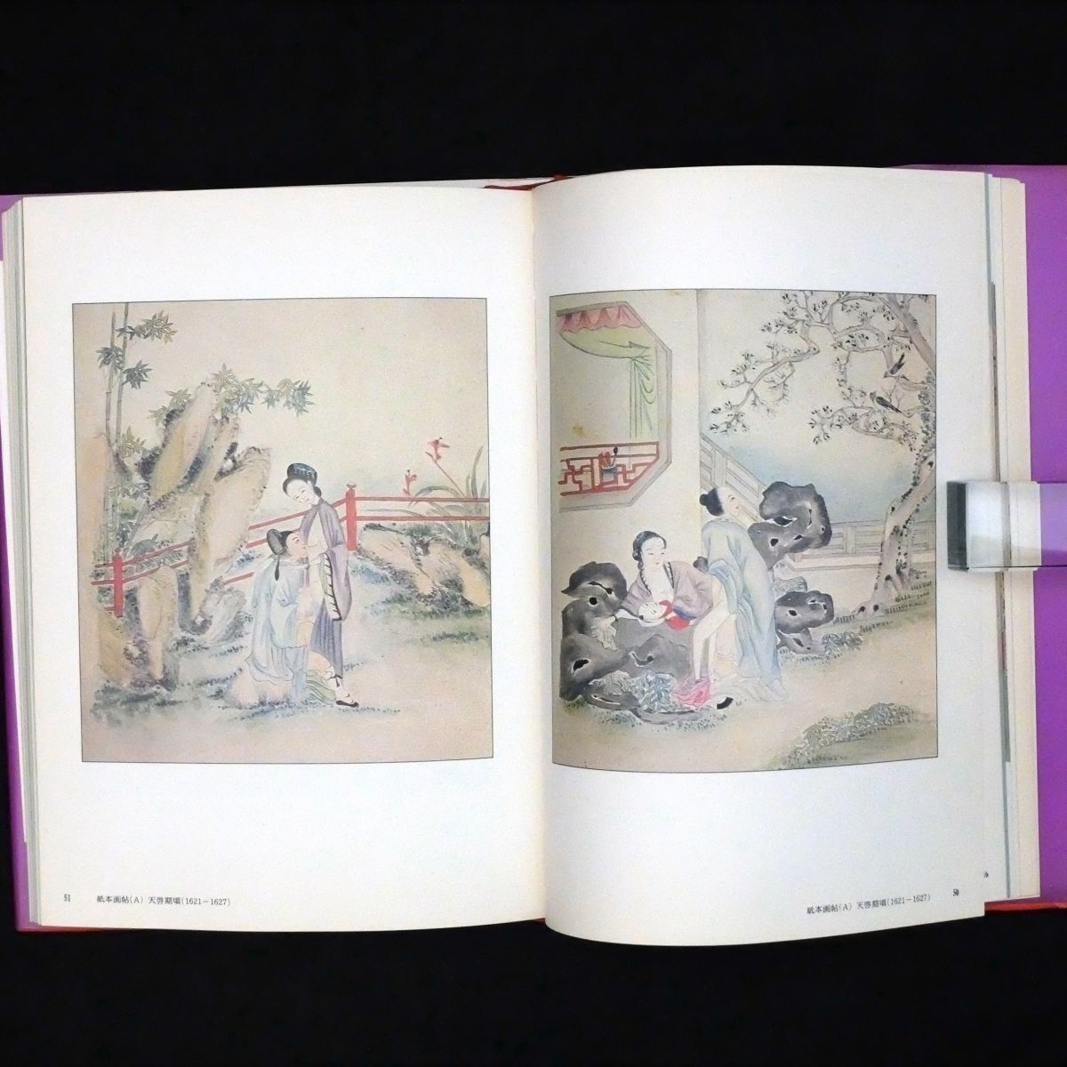 中国の春宮画 福田和彦 著 芳賀書店 1981年 中国 古画 春画 艶本 秘画