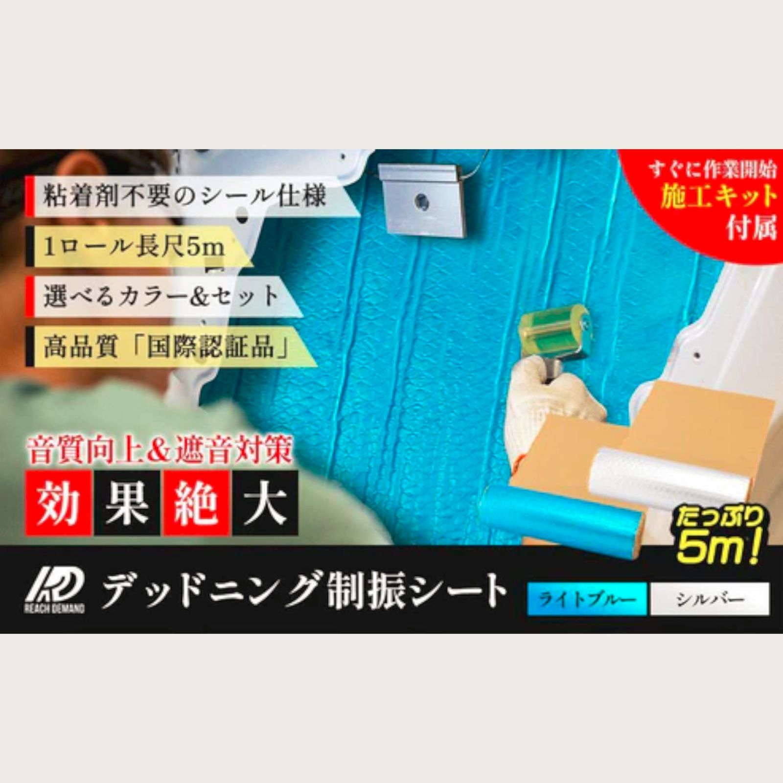 2474 デッドニング 制振 シート シルバー 5m 国際認証品 施工