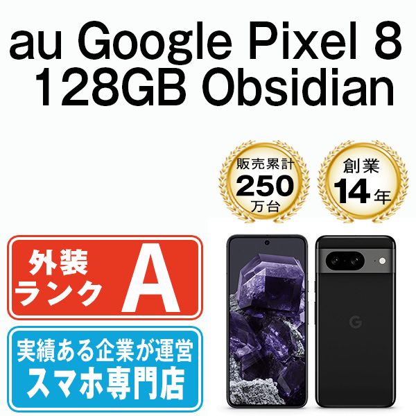 美品 Pixel8 128GB オブシディアン（再生品）