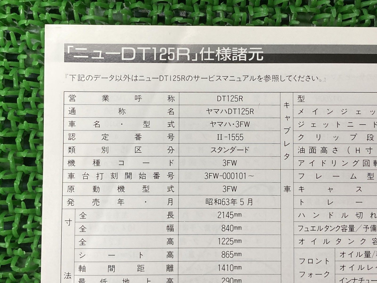 DT200R サービスマニュアル 補足版 ヤマハ 正規 バイク 整備書 3FW