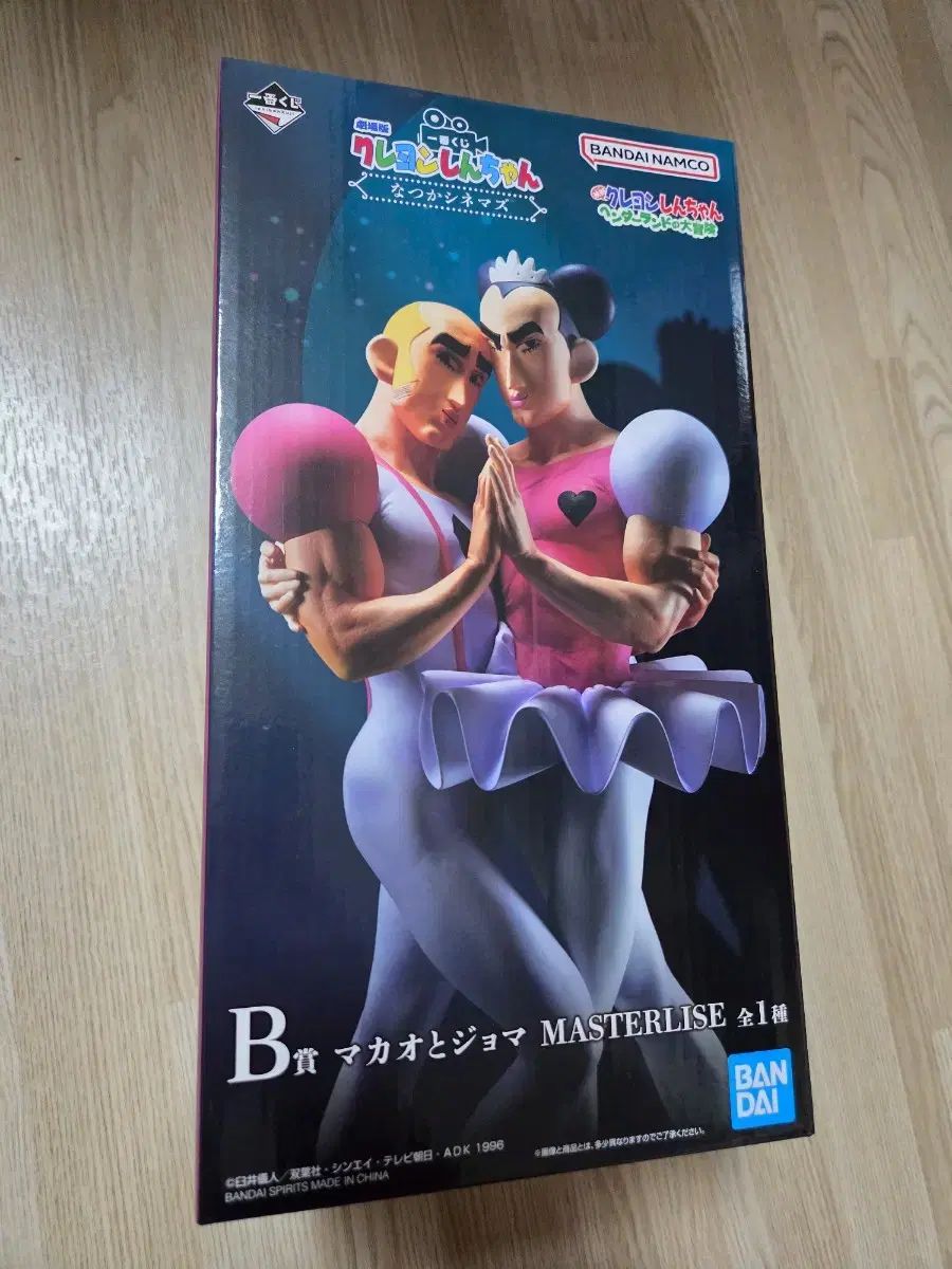 一番くじ クレヨンしんちゃん B賞 マカオとジョマ MASTERLISE