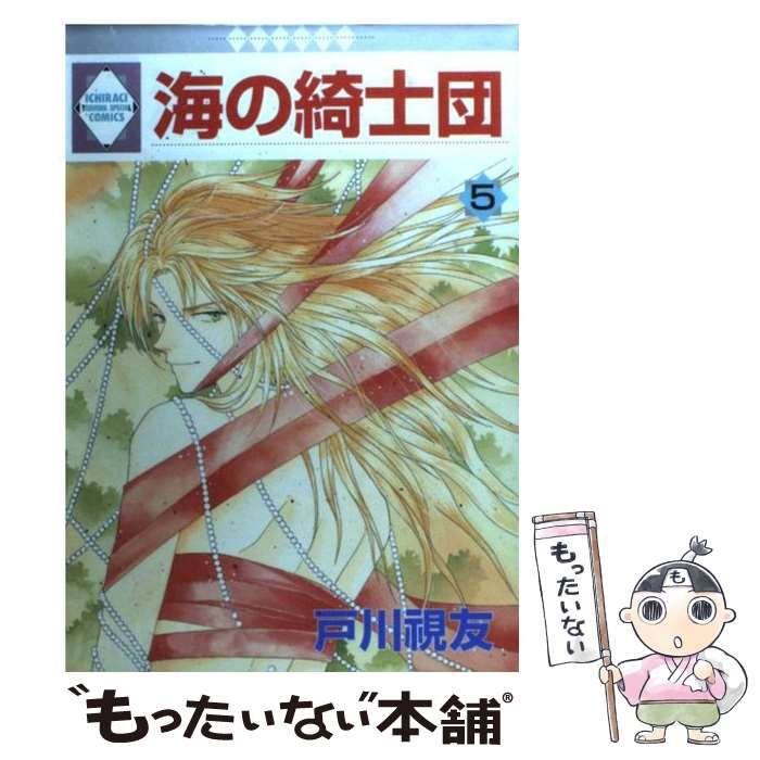 【中古】 海の綺士団 １３/冬水社/戸川視友 Amazon.co.jp: 海の綺士団(13) (冬水社・いち*ラキコミックス